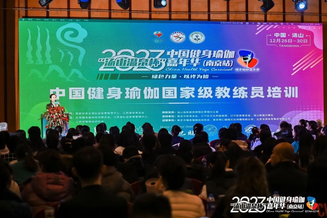 2024年健身瑜伽国家级教练员培训与注册圆满结业！(图1)