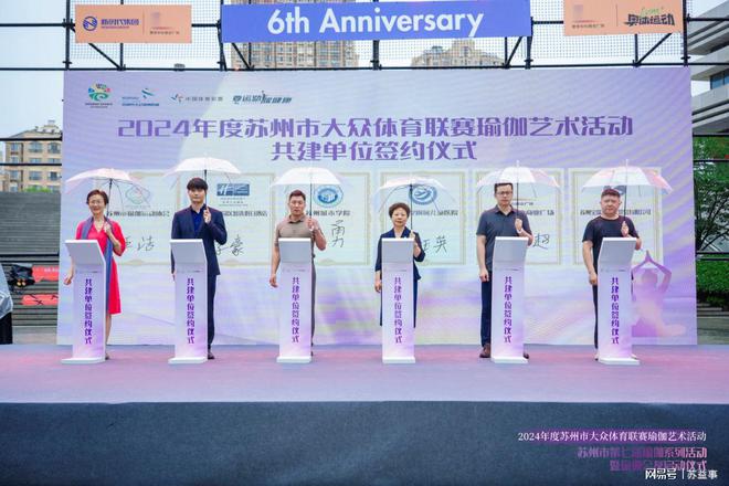 苏州市第七届瑜伽才艺展示暨瑜伽会友启动仪式(图3)