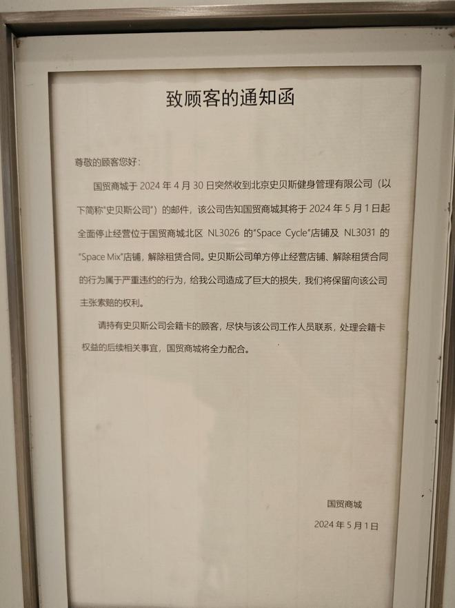 知名高端健身连锁品牌“跑路”2个月后突然回归？幕后新投资方出现(图2)
