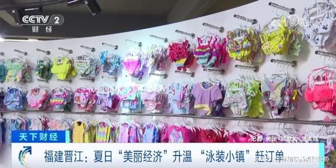订单全爆满！“泳装小镇”抓住夏季高温这波红利天出货13万件(图2)