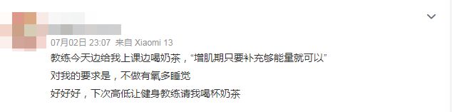 这一届超模、健身博主、瑜伽教练……正在“整顿”茶饮！(图4)