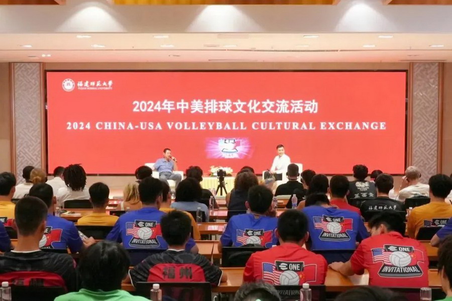 米乐M6：2024年中美排球文化交流活动在福州举办(图2)