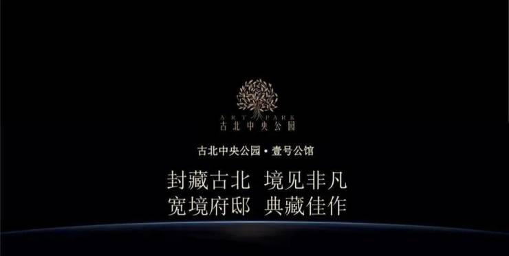 古北壹号公馆-(古北壹号公馆)首页网站-2024最新房价+户型图+小区环境+配套(图12)