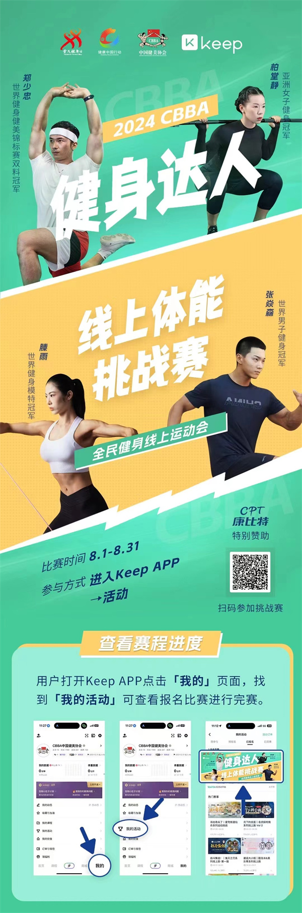 CBBA科学健身公益讲座走进社区(图4)