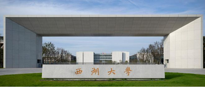 米乐M6平台：西湖大学2024本科宿舍曝光：单人间独立卫浴被赞国内高校天花板(图1)