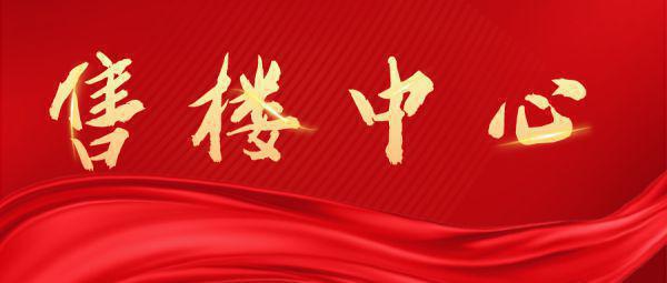 端礼著网站-首开端礼著营销中心-售楼处欢迎您(图1)