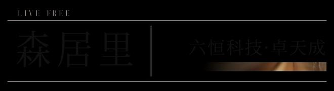 白桦林天成售楼处电话-白桦林天成发布-2024百科(图8)