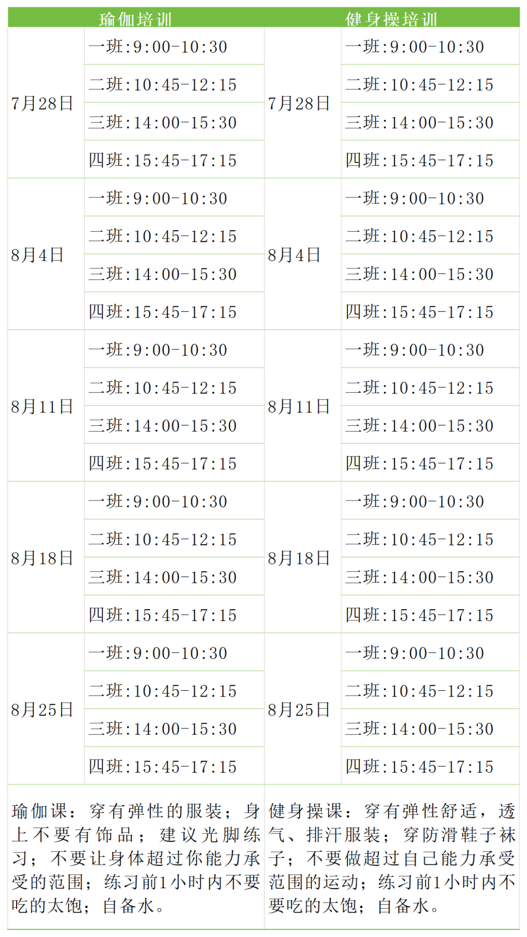 2024年大兴区首届职工文体嘉年华职工形体培训开始报名！快来参与(图1)