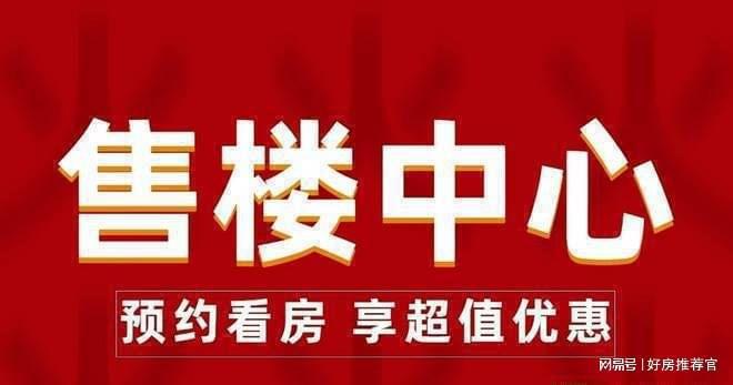 米乐M6：南京仁恒龙湾售楼处电线小时电话(图1)