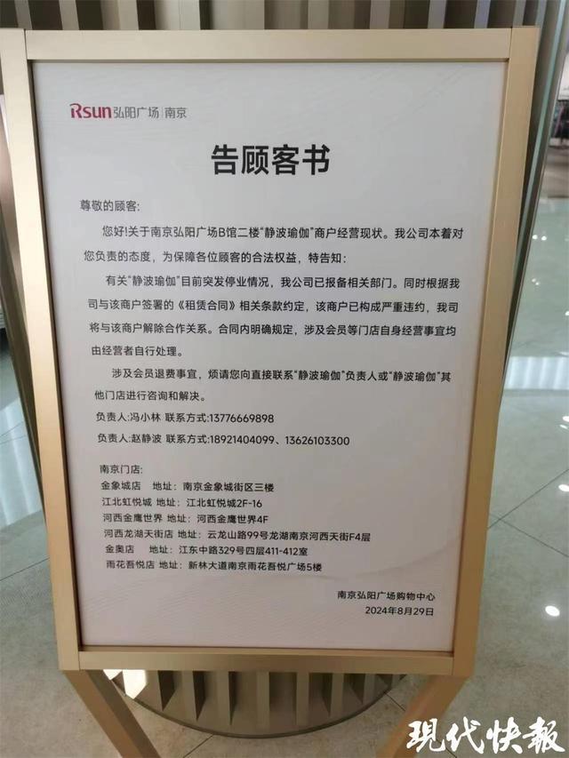 米乐M6：快快帮｜南京静波瑜伽14家门店关门会员、员工的损失怎么办？(图4)