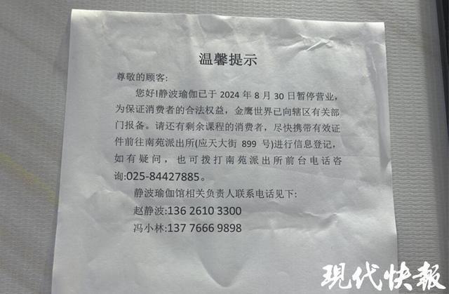 米乐M6：快快帮｜南京静波瑜伽14家门店关门会员、员工的损失怎么办？(图3)