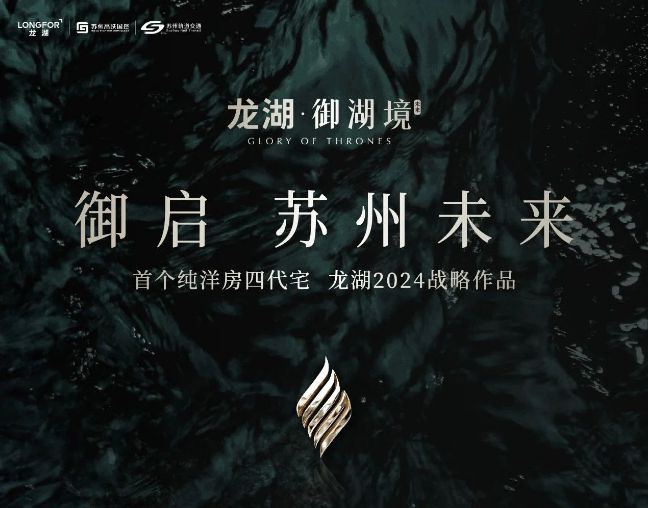 龙湖未来御湖境售楼处电线最新房价）户型面积-小区环境(图2)