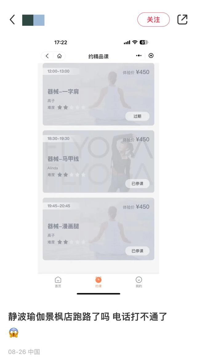 米乐M6：14家店突然全关了！南京一瑜伽连锁发布“致歉信”(图2)