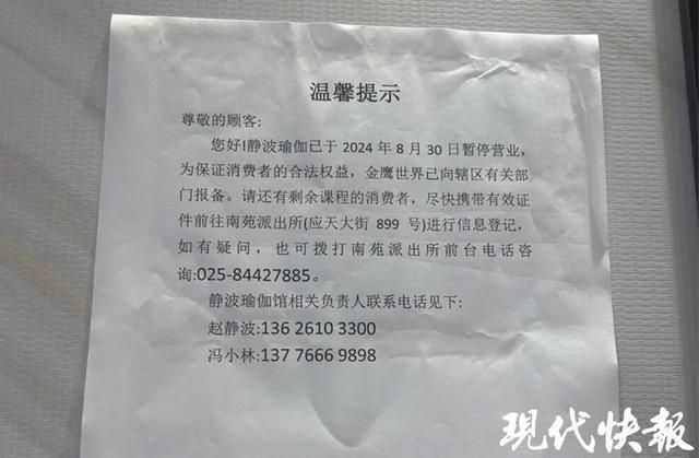 米乐M6：14家店突然全关了！南京一瑜伽连锁发布“致歉信”(图3)