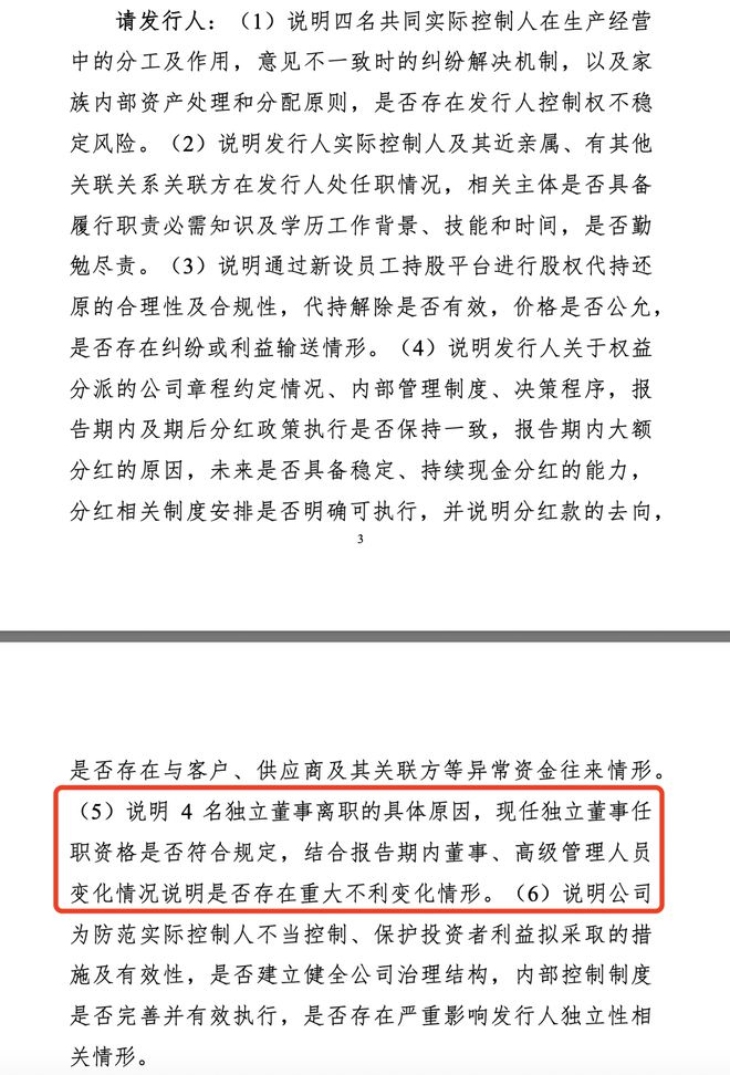 米乐M6平台：创正电气IPO：黄建锋家族控股96%曾有4名独董离职(图4)