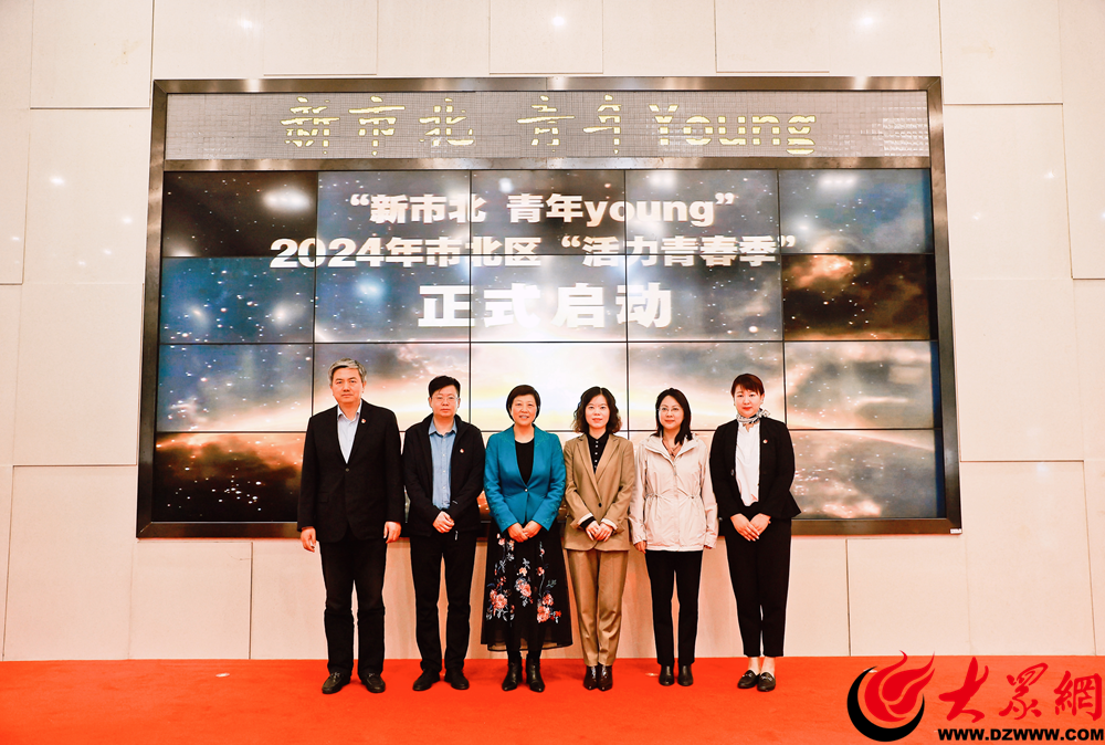 “新市北青年young”2024年市北区活力青春季启动(图5)