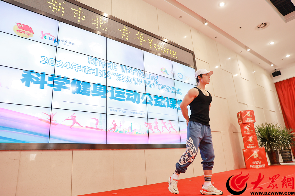 “新市北青年young”2024年市北区活力青春季启动(图6)