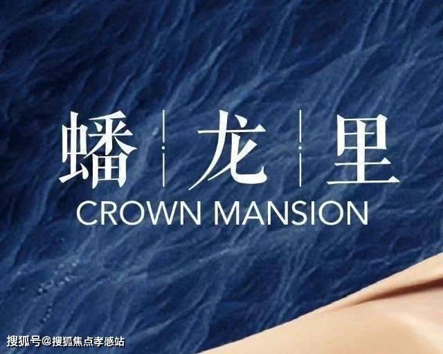 同济蟠龙里（同济蟠龙里）2024网站丨丨楼盘详情(图2)