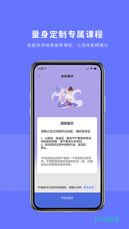 米乐M6：瑜伽教程APP安装_2024最新正版手机免费_25PP(图5)