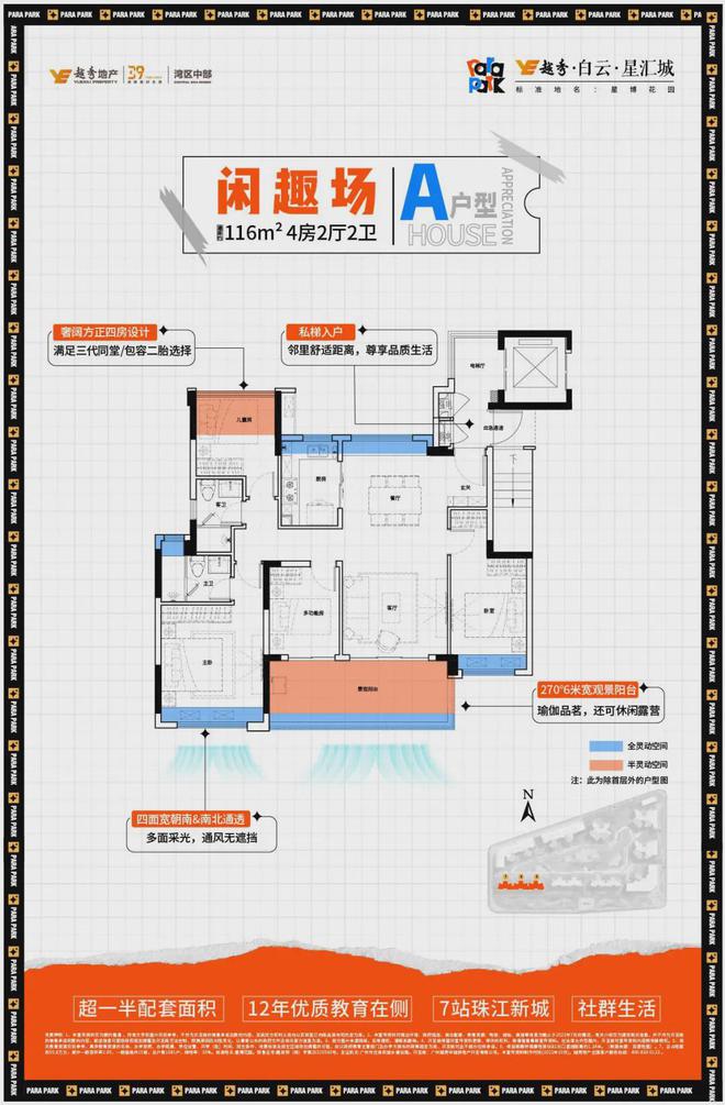 2024越秀·白云·星汇城(售楼处)网站欢迎您-楼盘详情-户型配套(图4)