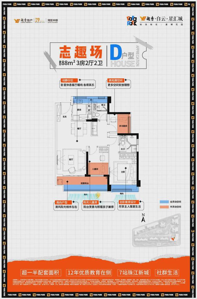 2024越秀·白云·星汇城(售楼处)网站欢迎您-楼盘详情-户型配套(图10)