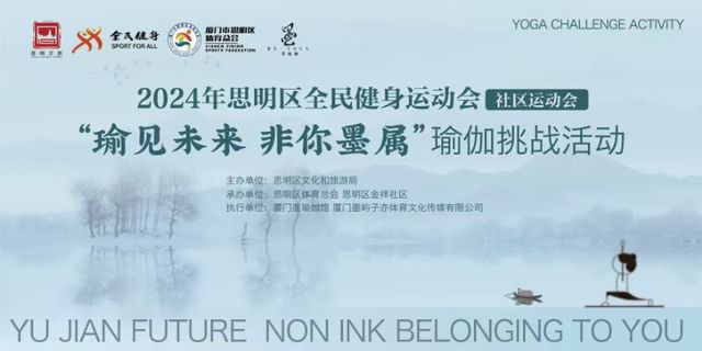 米乐M6：棋逢对手乐无穷2024年思明区全民健身中国象棋比赛本月27日开赛(图1)