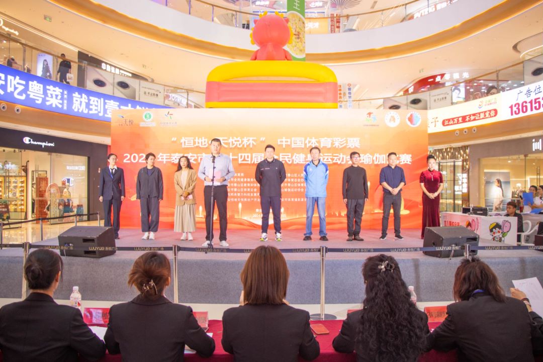 “恒地·天悦杯”中国体育彩票2024年泰安市第十四届全民健身运动会瑜伽比赛举办(图1)