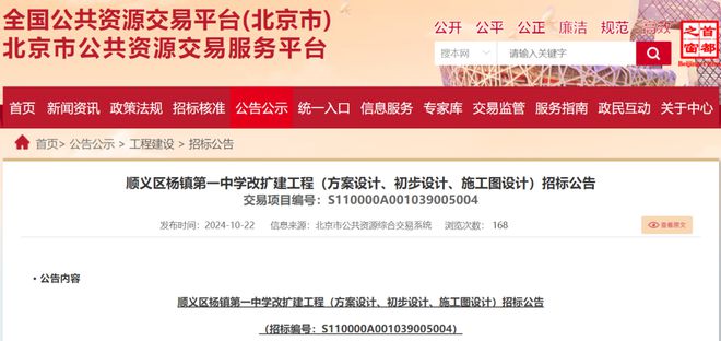 米乐M6平台：总投资22亿！顺义这所中学改扩建项目最新进展披露！(图1)