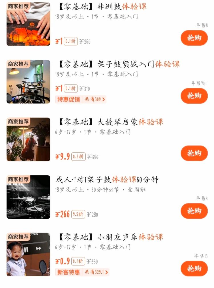 低价体验课成“引流利器”？有1元课30天卖70多单(图2)