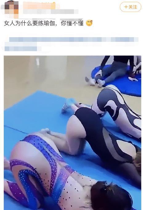 “女人为什么要练瑜伽你懂不懂？”哈哈哈哈哈我好像懂了！(图10)