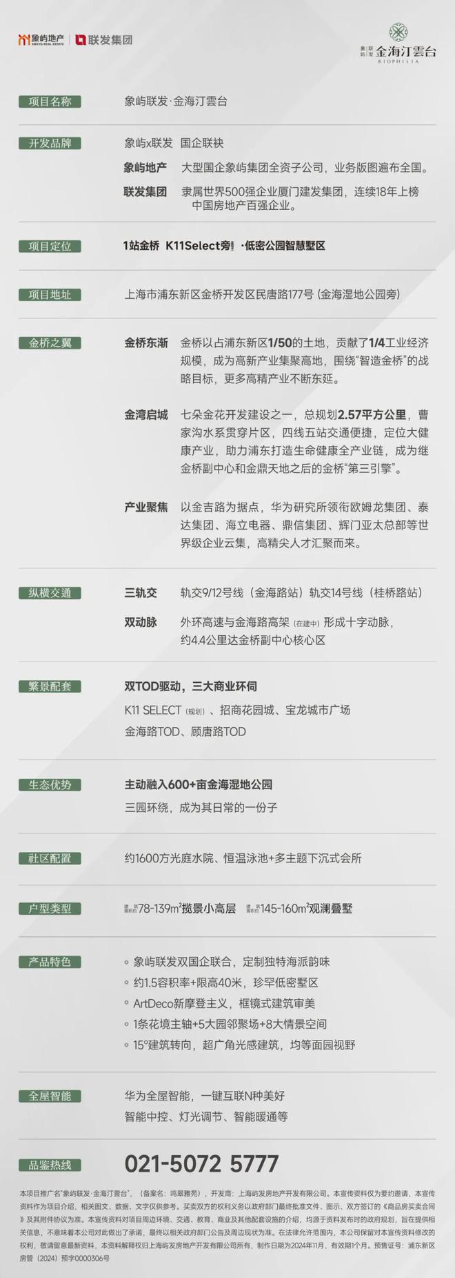 象屿联发金海汀雲台售楼处开盘现场一探究竟上海金海汀雲台简介(图17)