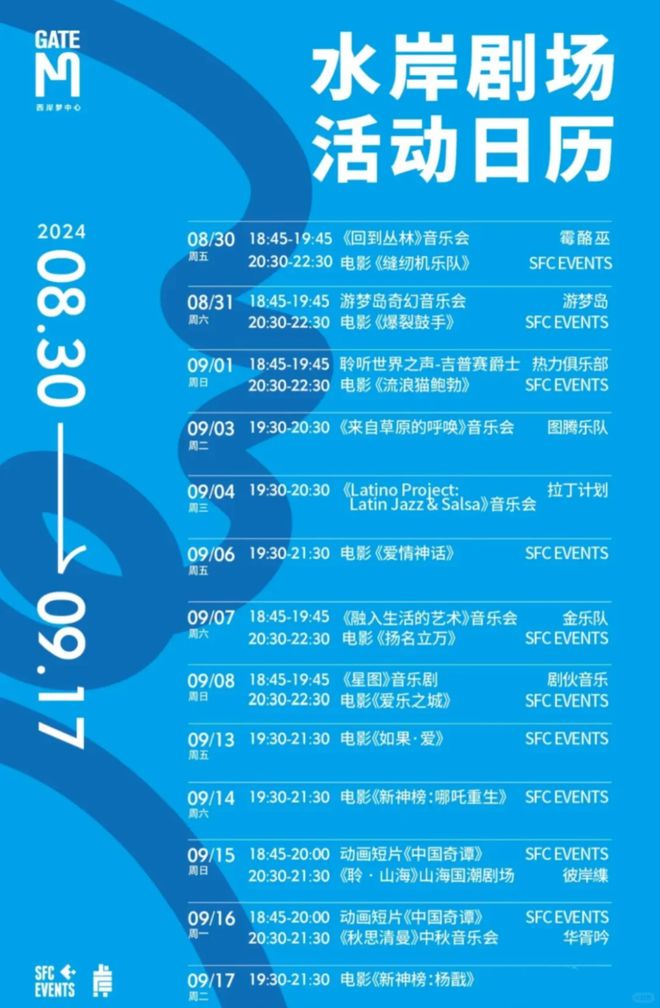 2024上海最新爆款生活方式商业——GateM西岸梦中心(图39)