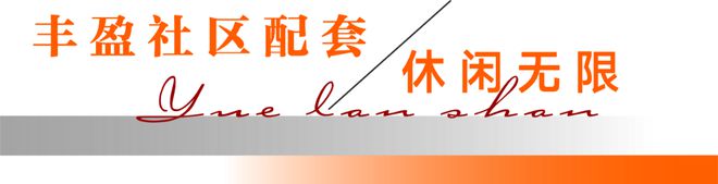 海信悦澜山售楼处（海信悦澜山网站）2024最新房价-楼盘百科(图4)