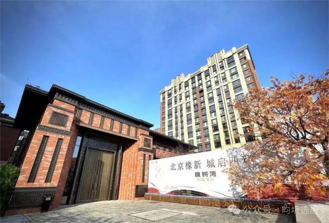米乐M6：西红门橡树湾(售楼处)网站-大兴橡树湾-2024新首页欢迎您咨询(图1)