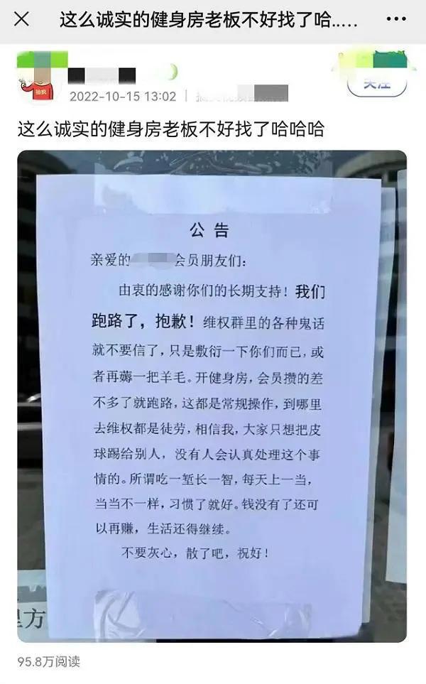烧光上千万！欠薪闭店、实控人被抓上海又一知名健身房人去楼空(图1)