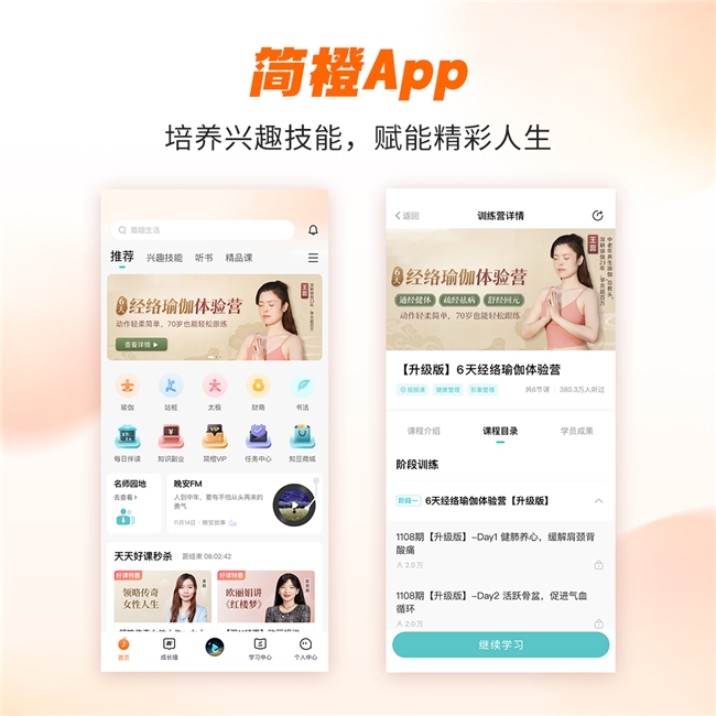 简橙APP导师王蕊：中老年人如何通过经络瑜伽提升生活质量享受健康人生(图1)