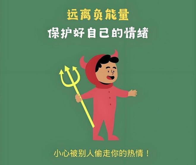 米乐M6：负能量的人会带给别人什么影响(图3)