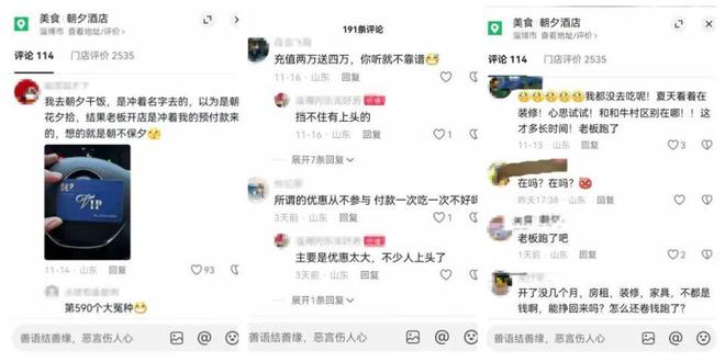 网红酒店“跑路”青岛需警惕“充值陷阱”！(图3)