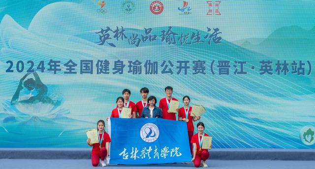 吉林体院勇夺全国健身瑜伽公开赛4金2铜(图3)