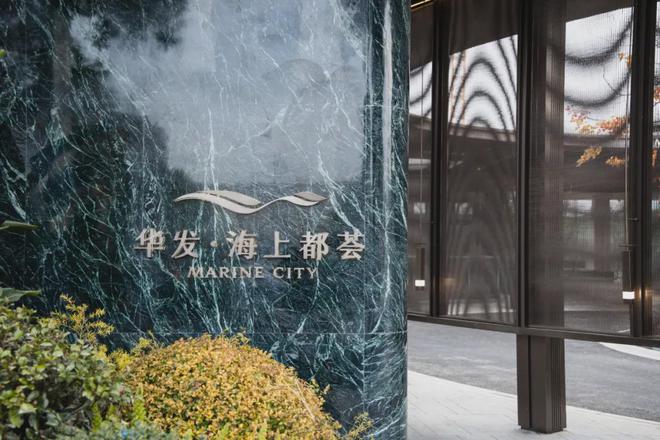 2024年华发海上都荟(华发海上都荟)网站-楼盘详情-上海房天下(图4)