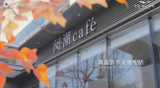 2024年华发海上都荟(华发海上都荟)网站-楼盘详情-上海房天下(图9)