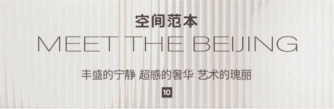 2024隅东序里售楼处丨北京隅·东序网站-北京隅最新动态！(图12)