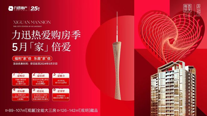 2024力迅西关雅筑-首页网站-力迅·西关雅筑售楼中心-欢迎您(图1)