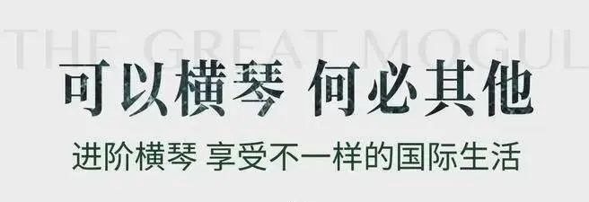 米乐M6平台：横琴玺售楼处-2024网站横琴玺售楼处欢迎您-珠海房天下(图1)