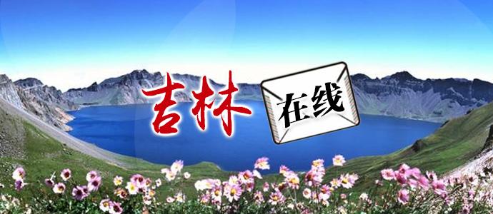 早八条丨“春运抢票开始”“最早可提前90天预约”？12306回应吉林省东北二人转博物馆即将升级重启(图2)