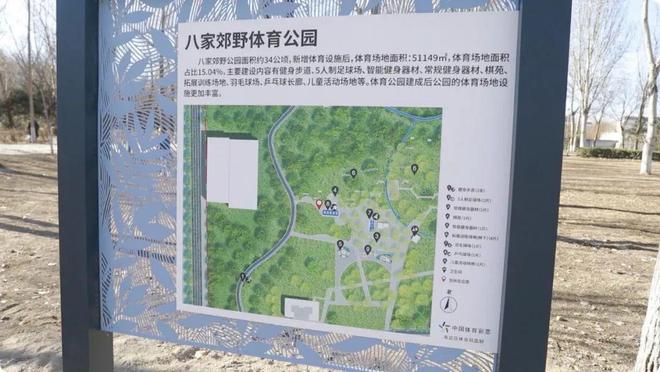 米乐M6：海淀全龄友好体育公园+2位置(图1)