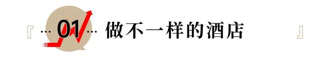 酒店界的“胖东来”：亚朵如何重塑中国酒店行业？(图2)