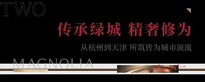 米乐M6：天津绿城錦玉蘭售楼处-绿城錦玉蘭网站欢迎您丨2024最新详情(图2)