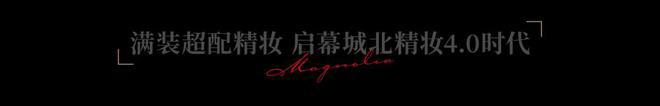 米乐M6：天津绿城錦玉蘭售楼处-绿城錦玉蘭网站欢迎您丨2024最新详情(图14)