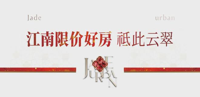 绿城桂月云翠(售楼处)网站-绿城桂月云翠楼盘百科-杭州房天下(图10)